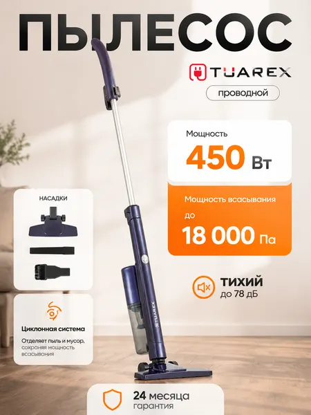 TUAREX Пылесос для дома вертикальный для мебели TK-9010