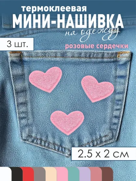 TkachEV Термонаклейка заплатка нашивка Сердечки набор 3 шт