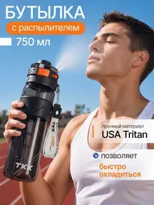 Спортивная фитнес бутылка фляга для воды с распылителем TKK Premium из тритана, 750 мл, черная