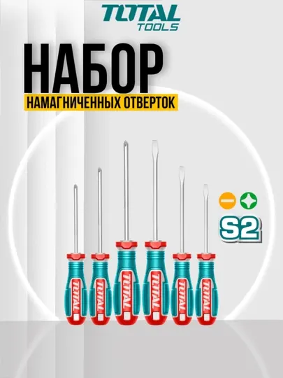 Набор намагниченных отверток Total TKSDS0626