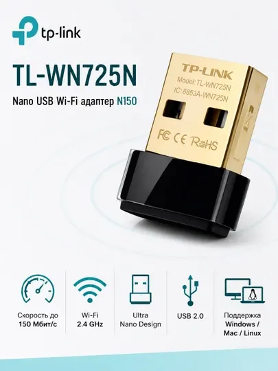 Компактный Wi-Fi адаптер TP-Link TL-WN725N