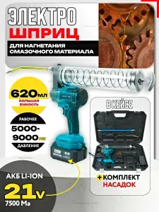 Шприц для смазки аккумуляторный 620 мл/TM-4282