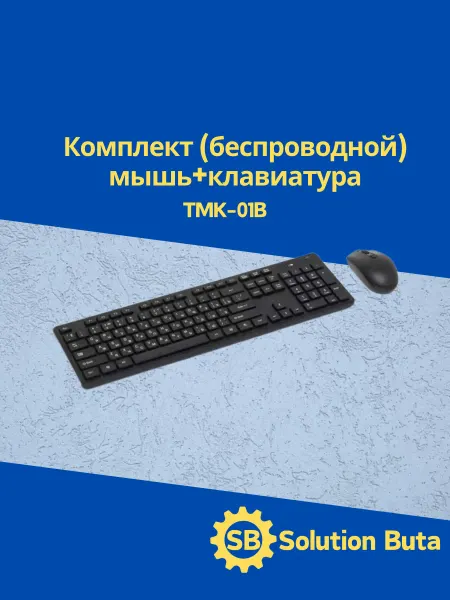 Комплект (беспроводной) мышь+клавиатура TMK-01B