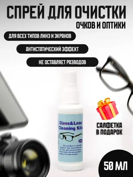 TMZR Спрей очиститель для очков 50 мл