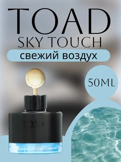 Арома-освежитель TOAD, освежитель воздуха , автомобильный ароматизатор, длительный эффект