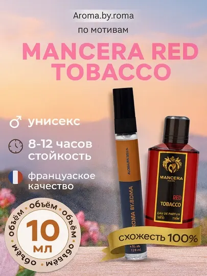 Парфюм унисекс по мотивам Red Tobacco, духи-пробник 10 мл