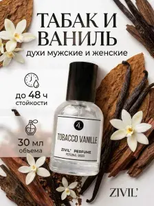 Духи женские, духи мужские Тобакко Ванилле (TOBACCO VANILLE), 30мл