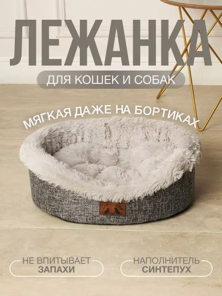 Tobbi Мягкая лежанка для кошек и собак, серый