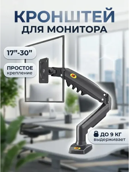 TOBI Профессиональный кронштейн для монитора 9кг