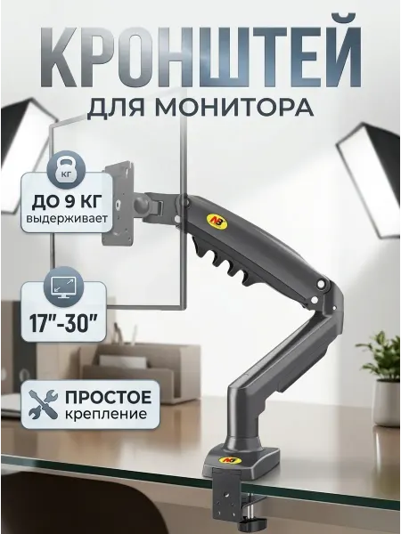 TOBI Кронштейн для монитора 17-30 регулируемый 9кг
