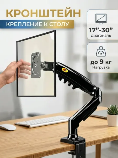 TOBI Стальной кронштейн для монитора на стол 17-30