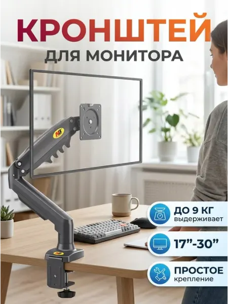 TOBI Кронштейн для монитора 17-30 дюймов газлифт