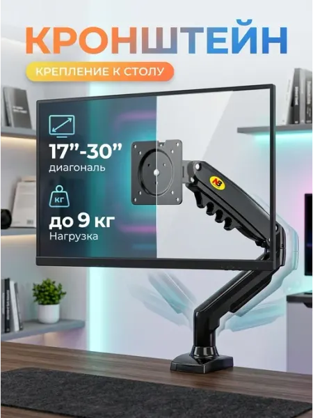 TOBI Держатель монитора на стол 17-30 дюймов до 9 кг