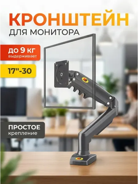 TOBI Кронштейн для монитора 17-30 с кабель-каналом