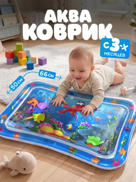 TOBY Игрушка водный коврик для новорожденного малыша
