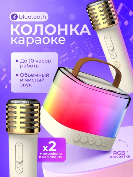 TOBY Караоке колонка беспроводная с двумя микрофонами детская
