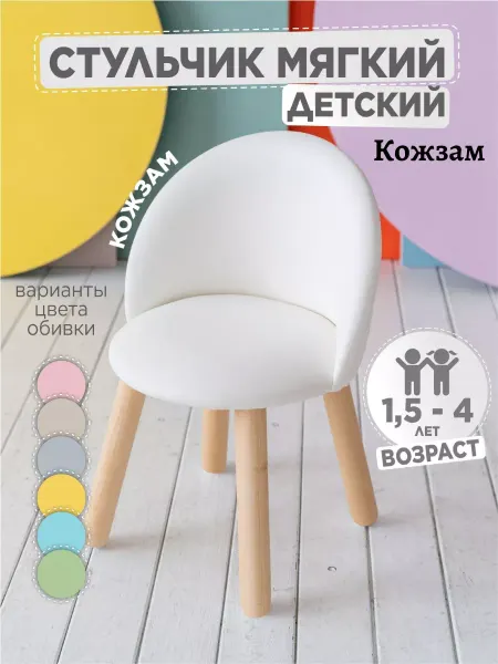 TODI Стул мягкий для детей Кожзам