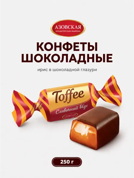 Азовская кондитерская фабрика Конфеты Ирис сливочный глазированный Toffee