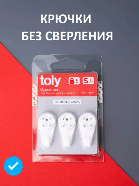 TOLY Крючок настенный без сверления