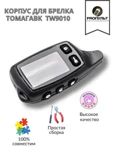 Корпус для брелка (пульта) для автосигнализации Tomagawk TW9010