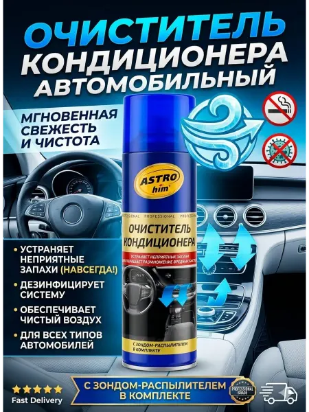 Tomi store Очиститель кондиционера автомобильный с зондом-распылителем