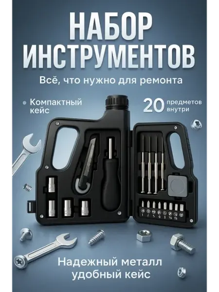 Tomi&Naya Набор инструментов в кейсе для дома и автомобиля
