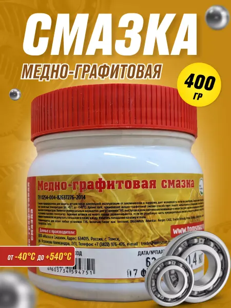 TOMSMAZ Медная смазка автомобильная (400гр)