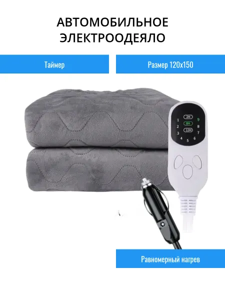 TondaShop Автомобильное электрическое одеяло