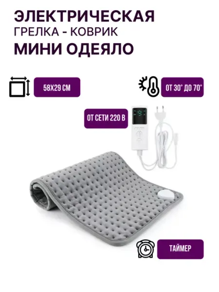 TondaShop Электрическая грелка с регулировкой температуры