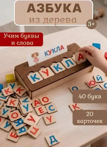 Детская развивающая игра сундучок "Азбука" собери слова