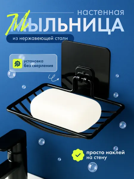 Tong Мыльница на липучке настенная со сливом