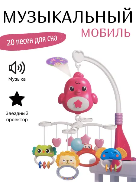 Tongde Музыкальный мобиль с проектором в кроватку новорожденным