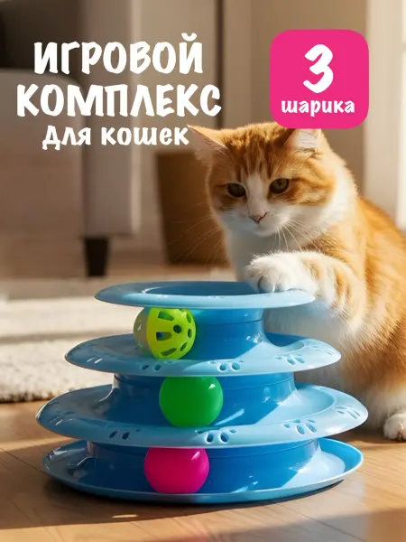 TonShop Игрушки для кошек пирамидка с мячиком