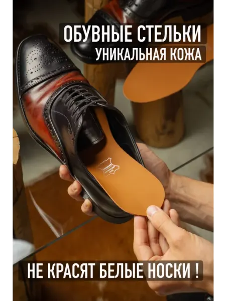Tony&leo Стельки кожаные для обуви