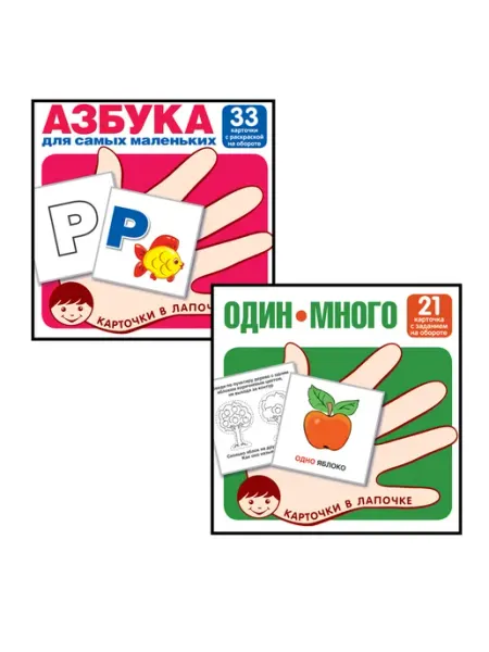 Издательство Сфера Карточки в лапочке Азбука для малышей, Один много