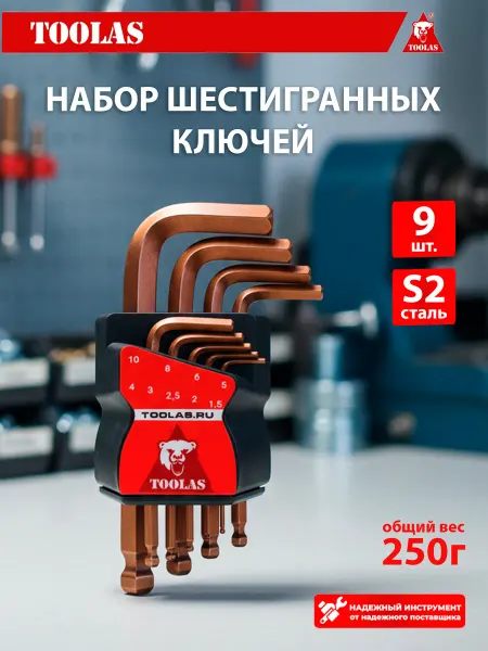 Toolas Набор шестигранников 9 шт. короткие, Г-образные