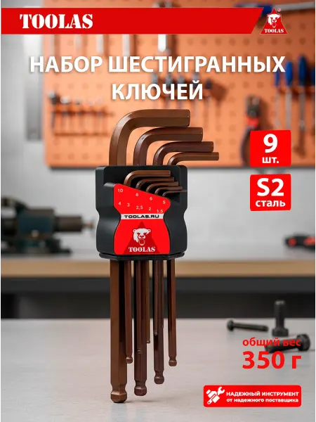 Toolas Набор шестигранников 9 шт. средние, Г-образные