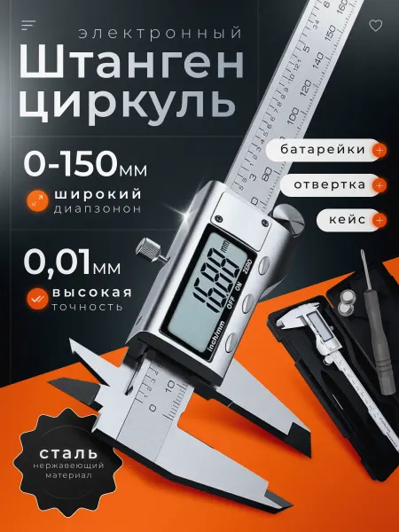 TTM Tools Штангенциркуль электронный металлический с глубиномером