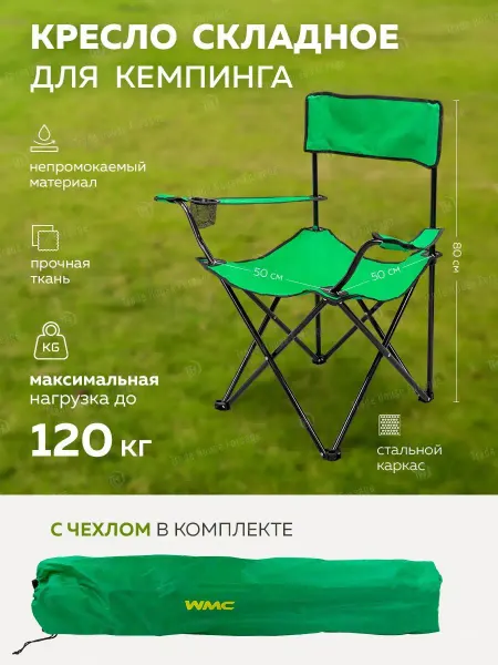 WMC Tools Кресло складное туристическое