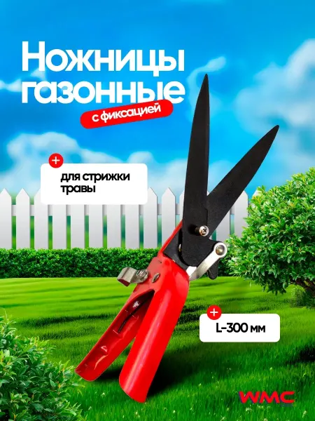 WMC Tools Ножницы газонные садовые механические