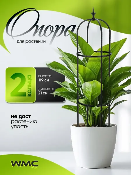 WMC Tools Декоративная опора для растений пластиковая