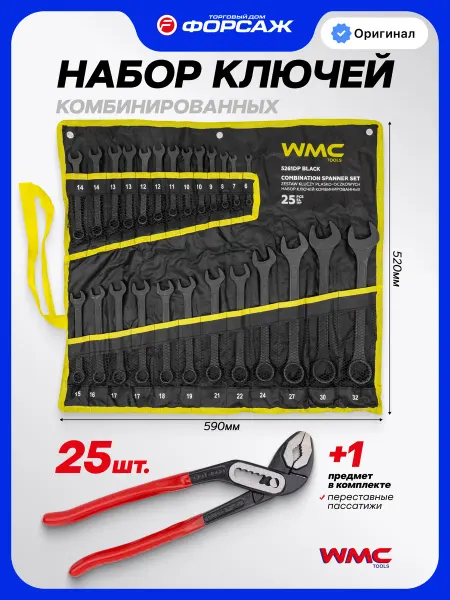 WMC Tools Набор ключей комбинированных 25шт с пассатижами переставными