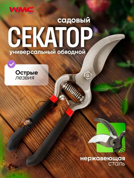 WMC Tools Секатор садовый обводной для цветов из стали