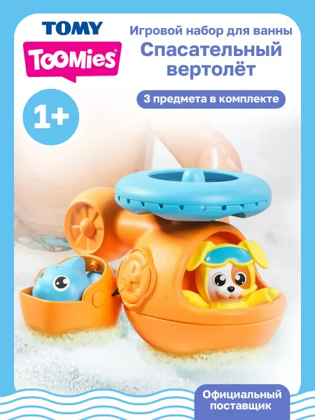 Toomies Тумис интерактивная игрушка для ванной Вертолет с брызгалкой