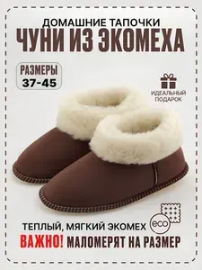 Тапочки TooQa Чуни домашние меховые, бабуши