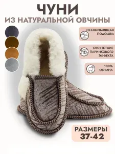 Тапочки TooQa домашние тапочки из натуральной овчины, чуни, бабуши