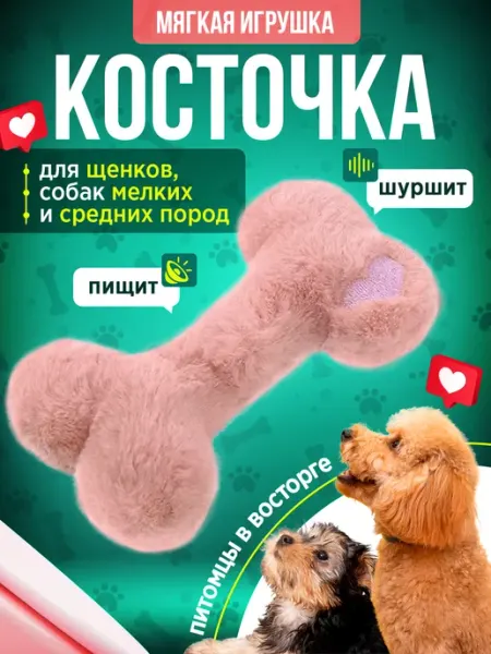 Tooth for tooth Мягкая интерактивная игрушка для собак