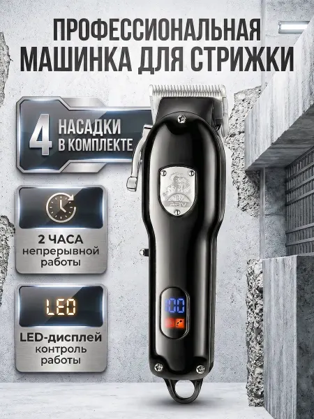Top Shop Машинка для стрижки волос профессиональная с насадками
