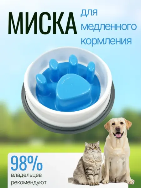 TOP-Store Миска для медленного кормления домашних животных