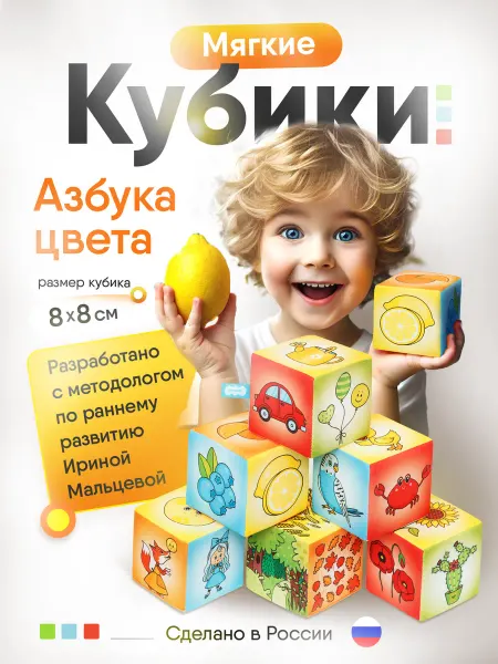 Мякиши Детские мягкие кубики развивающие Азбука цвета с картинками